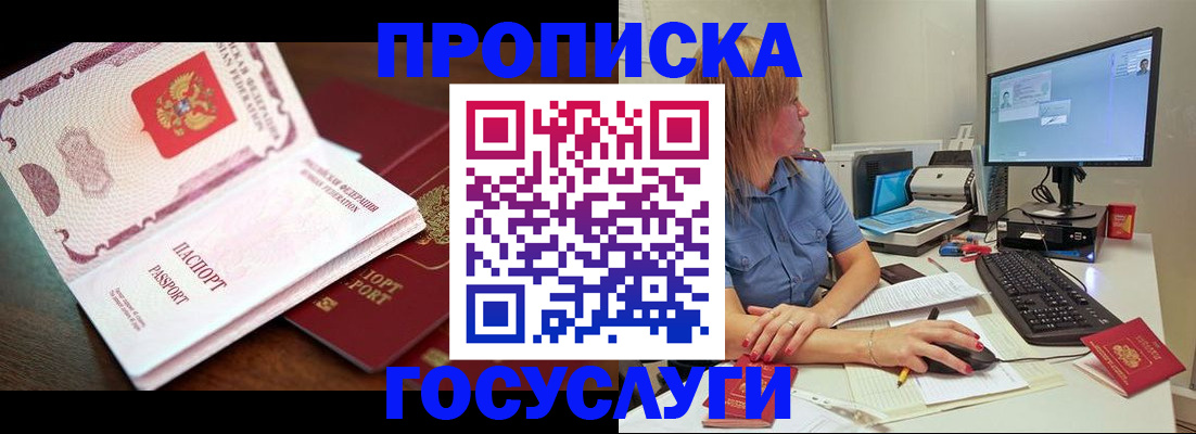 прописка для работы в Горняке