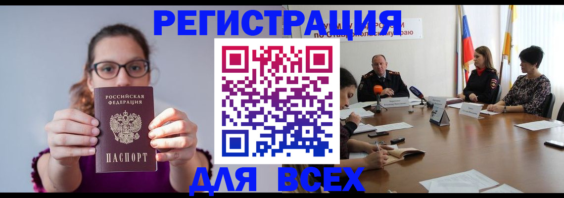 прописка для школы в Горняке