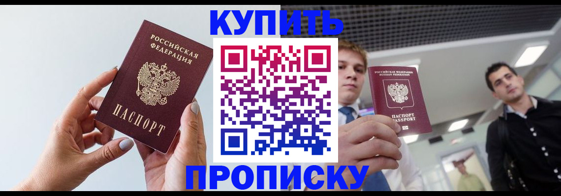 временная регистрация для всех в Горняке