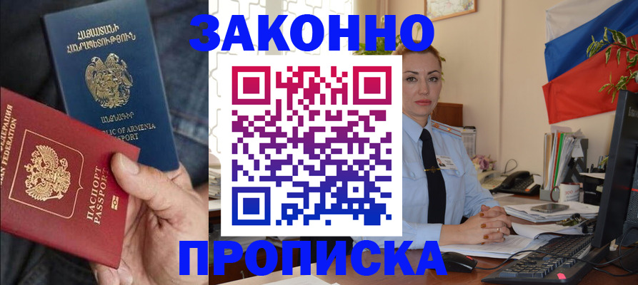 прописка в квартире в Горняке